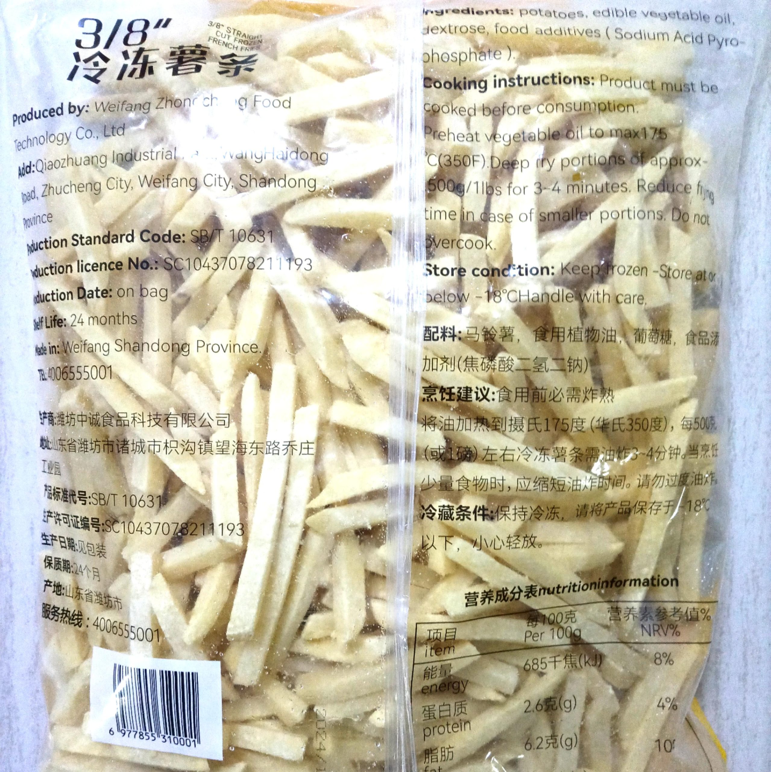 3/8" Frozen French Fries Zhongda Meicheng