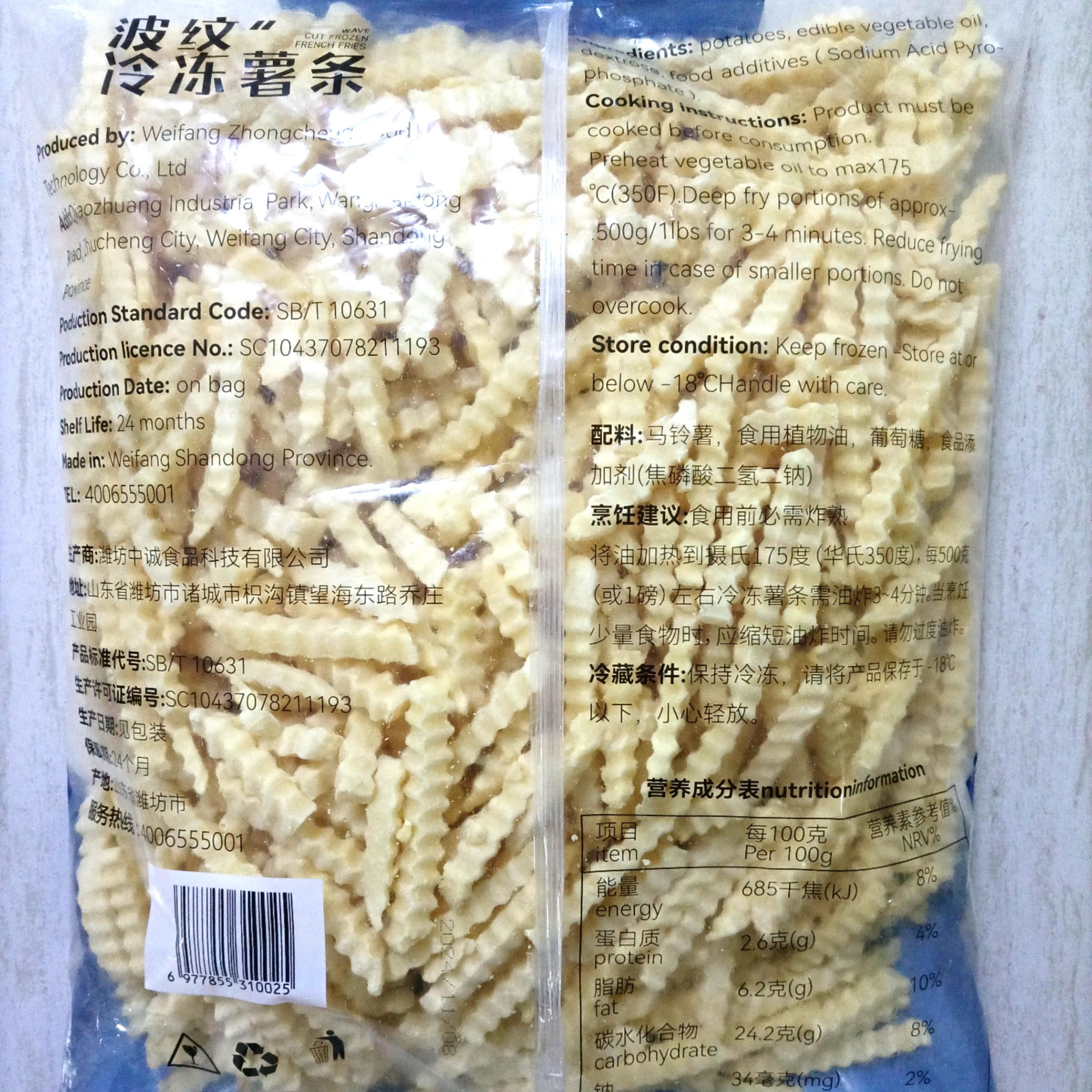 French Fries Crinkle Cut 2kg Bag